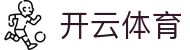 开云体育-大额提款无忧认证平台-线上体育投注首选-全网最高爆率真人网站开云（中国）官方网址